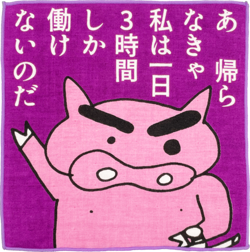 クレヨンしんちゃん パイルガーゼハンカチ ぶりぶりざえもんの名言